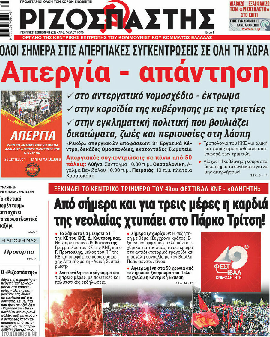 Ριζοσπάστης