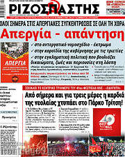 /Ριζοσπάστης