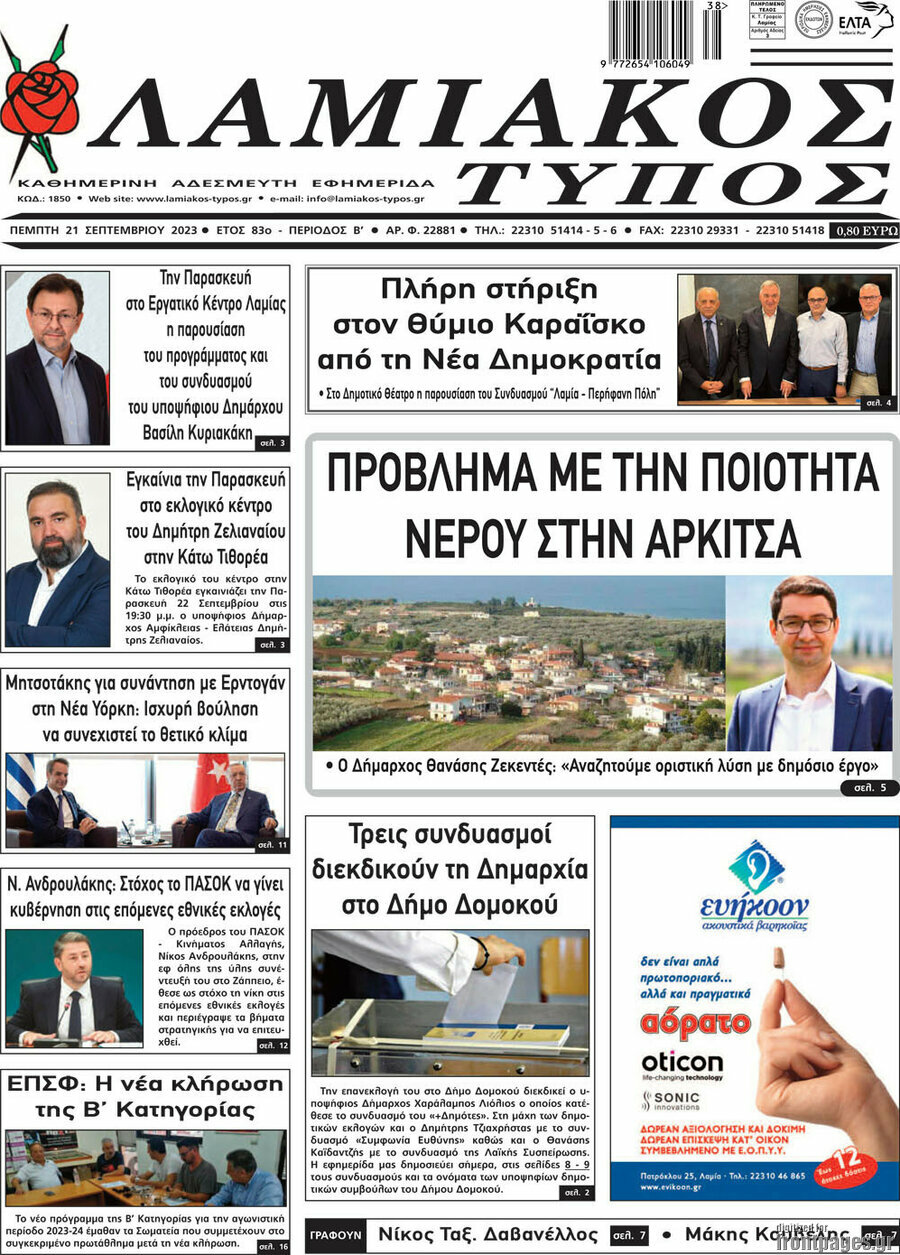 Λαμιακός Τύπος