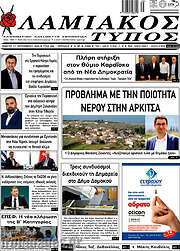 /Λαμιακός Τύπος