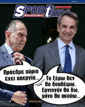 Πρωτοσέλιδο εφημερίδας SporTime - protoselida