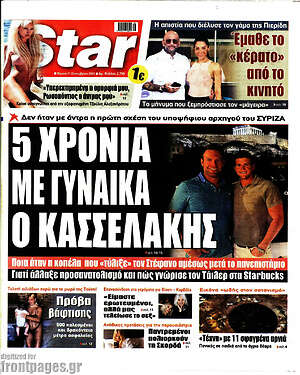 Πρωτοσέλιδο εφημερίδας Star press - protoselida