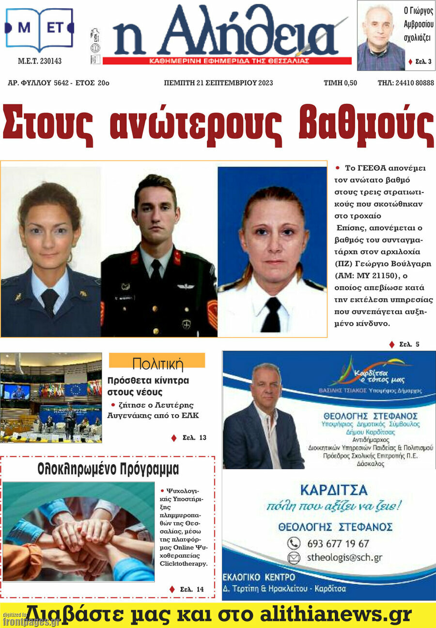 Η Αλήθεια