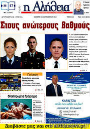 /Η Αλήθεια
