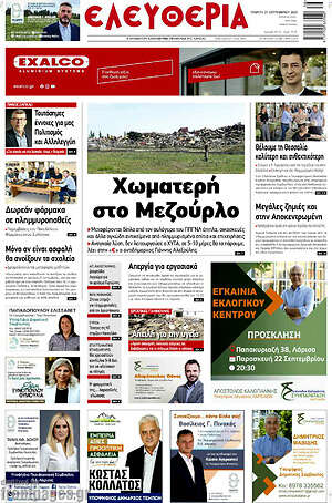 Πρωτοσέλιδο Ελευθερία