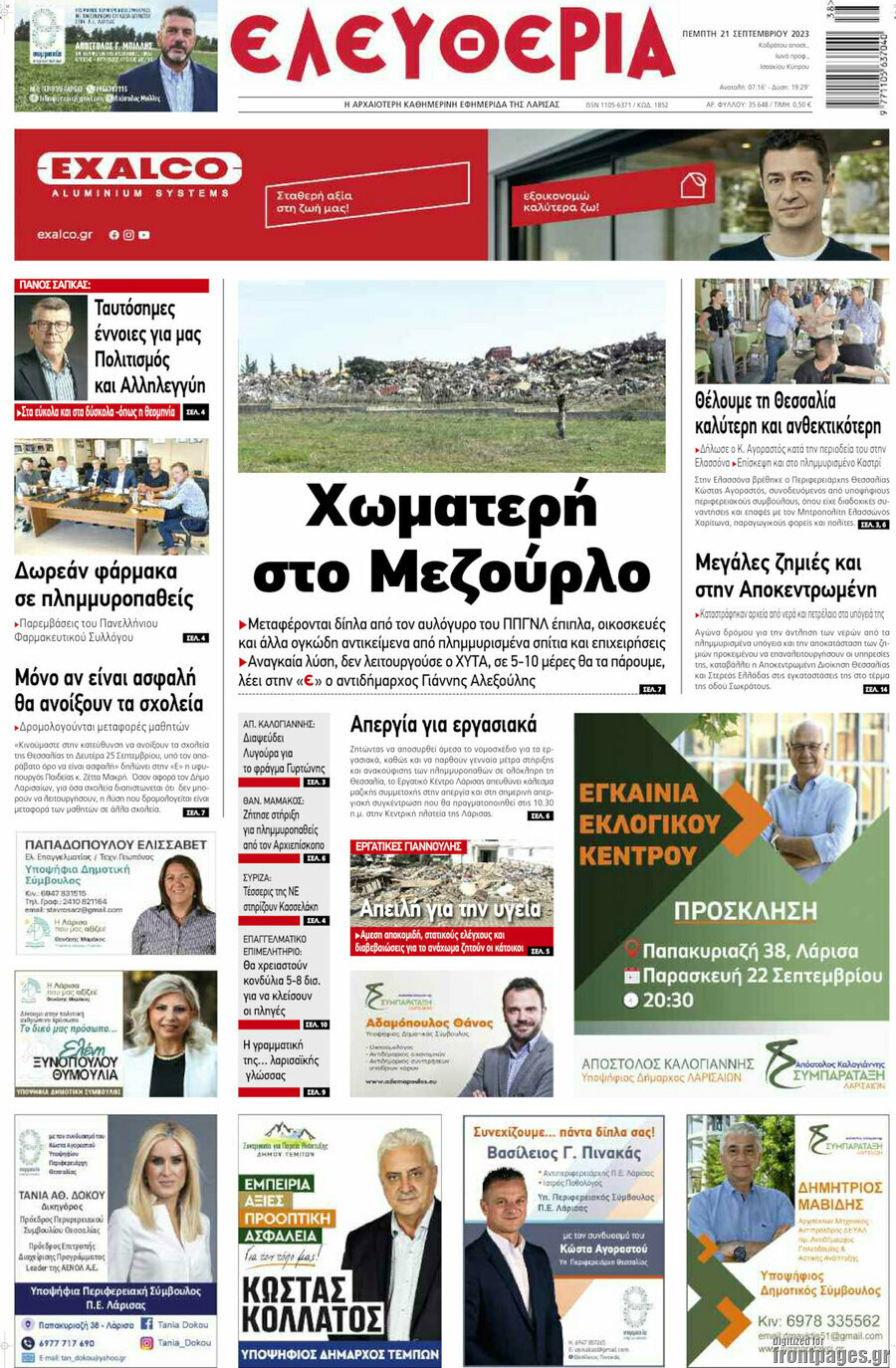 Ελευθερία