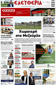 /Ελευθερία