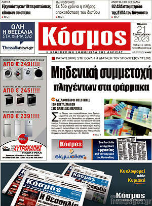 Πρωτοσέλιδο Κόσμος