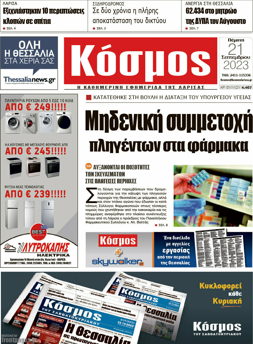 Κόσμος