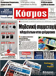 /Κόσμος