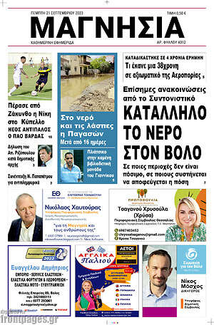 Πρωτοσέλιδο Μαγνησία