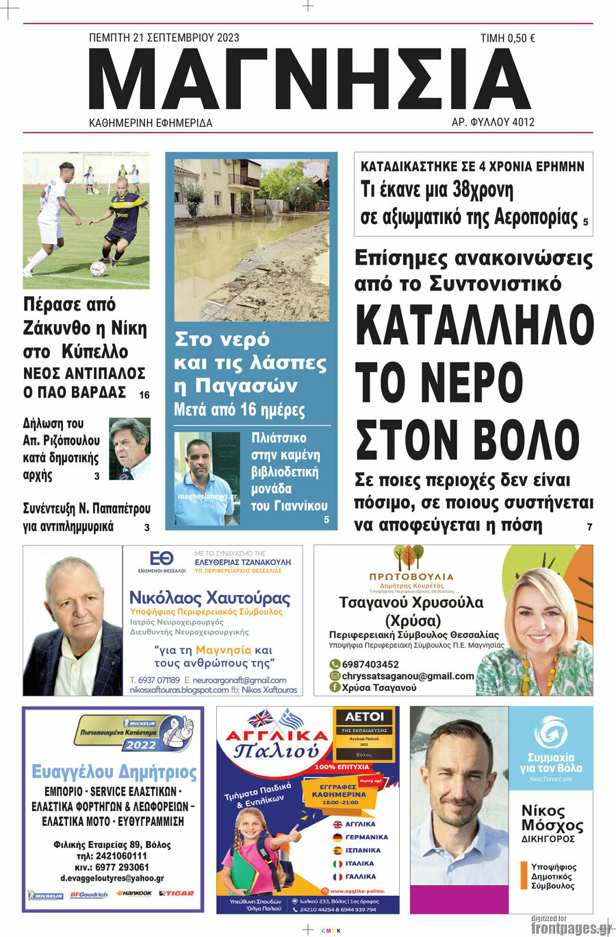 Μαγνησία