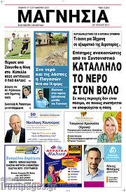 /Μαγνησία