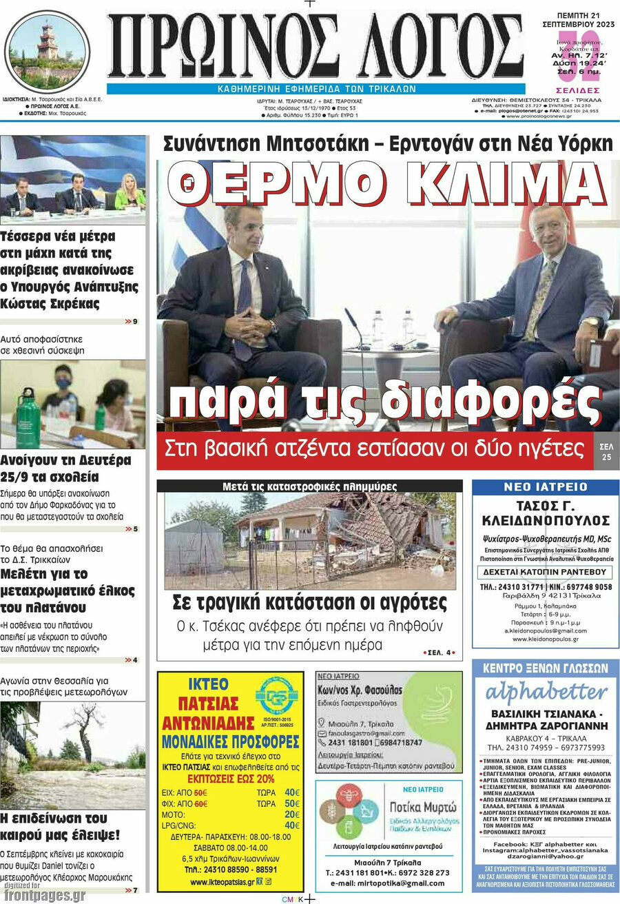 Πρωινός Λόγος