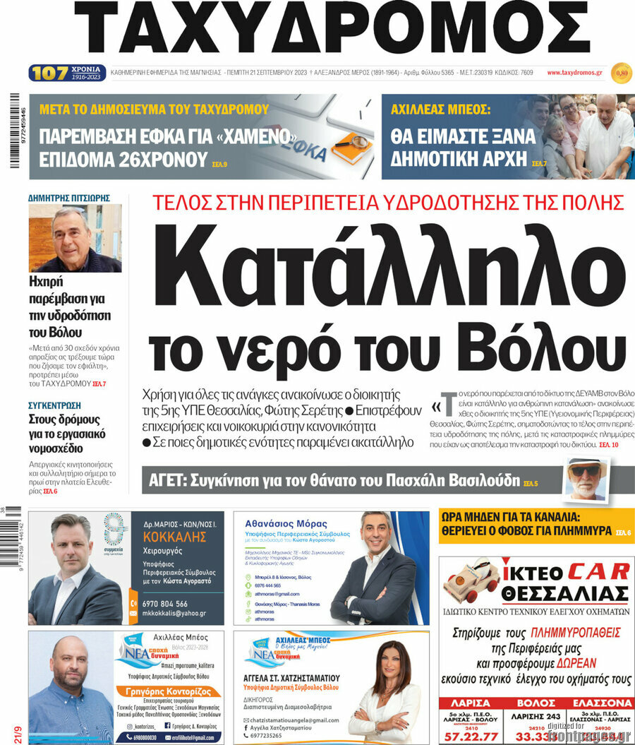 Ταχυδρόμος