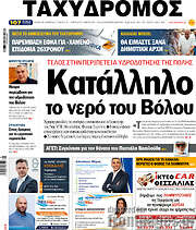 /Ταχυδρόμος