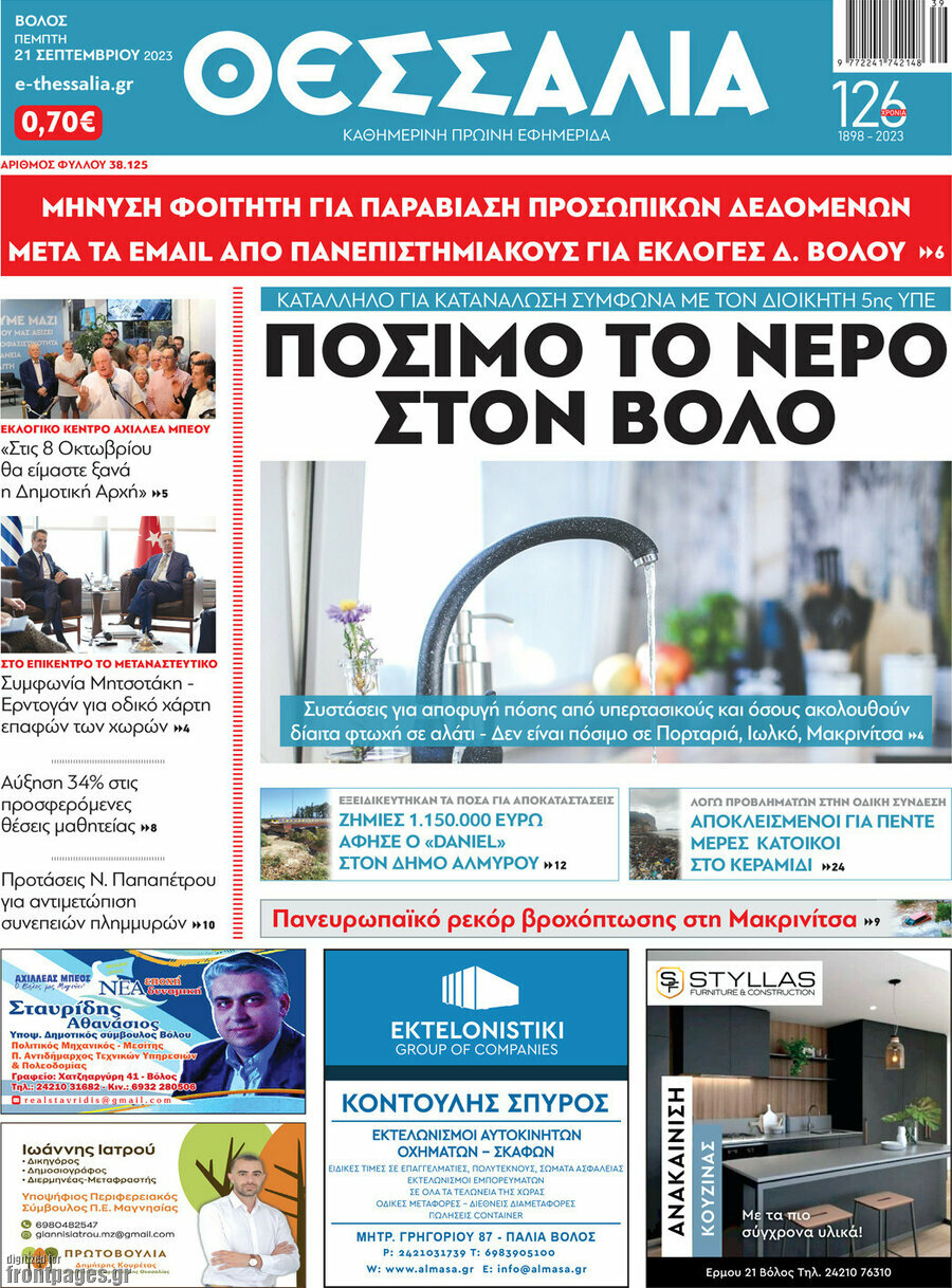 Θεσσαλία