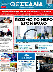 /Θεσσαλία