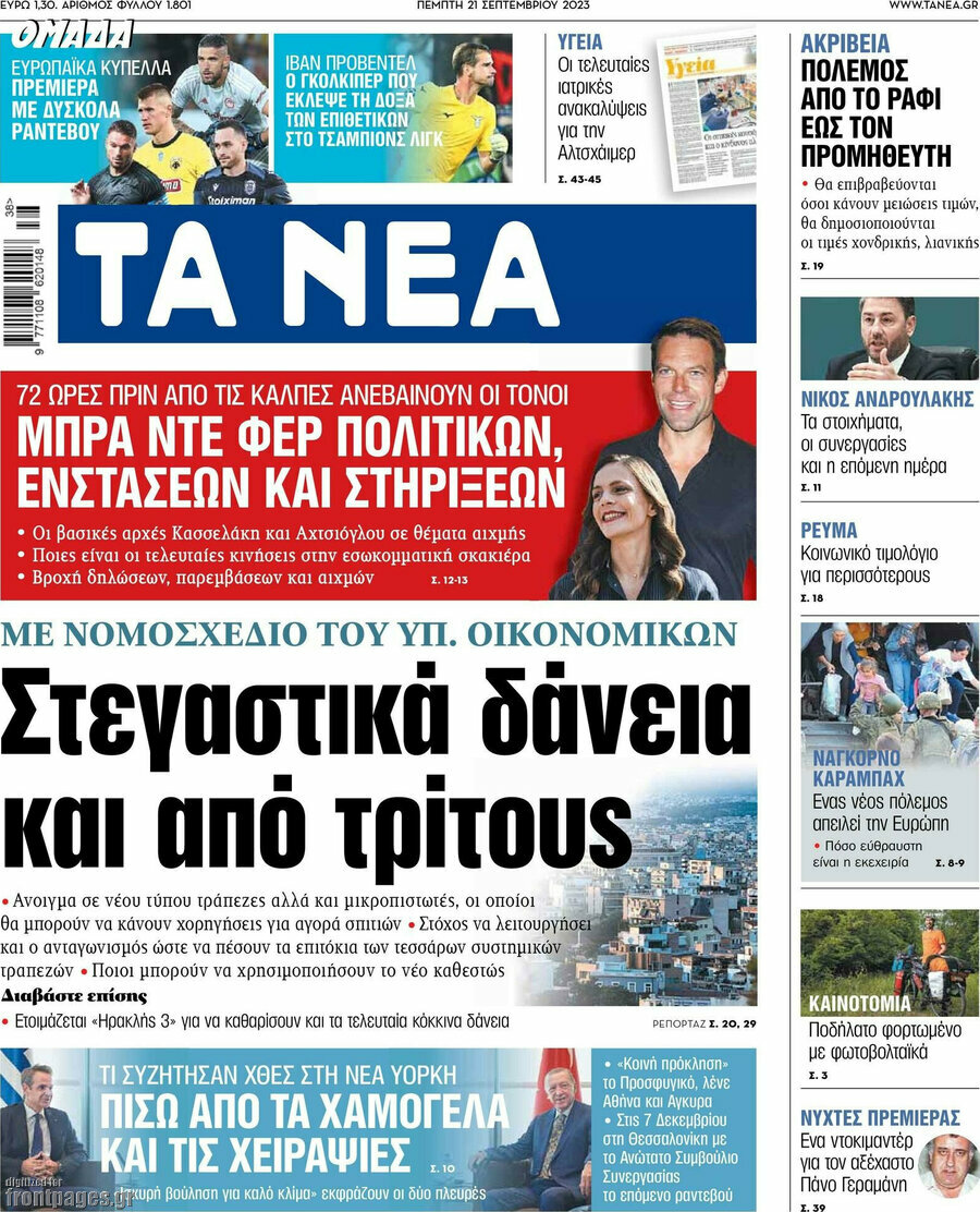 Τα Νέα