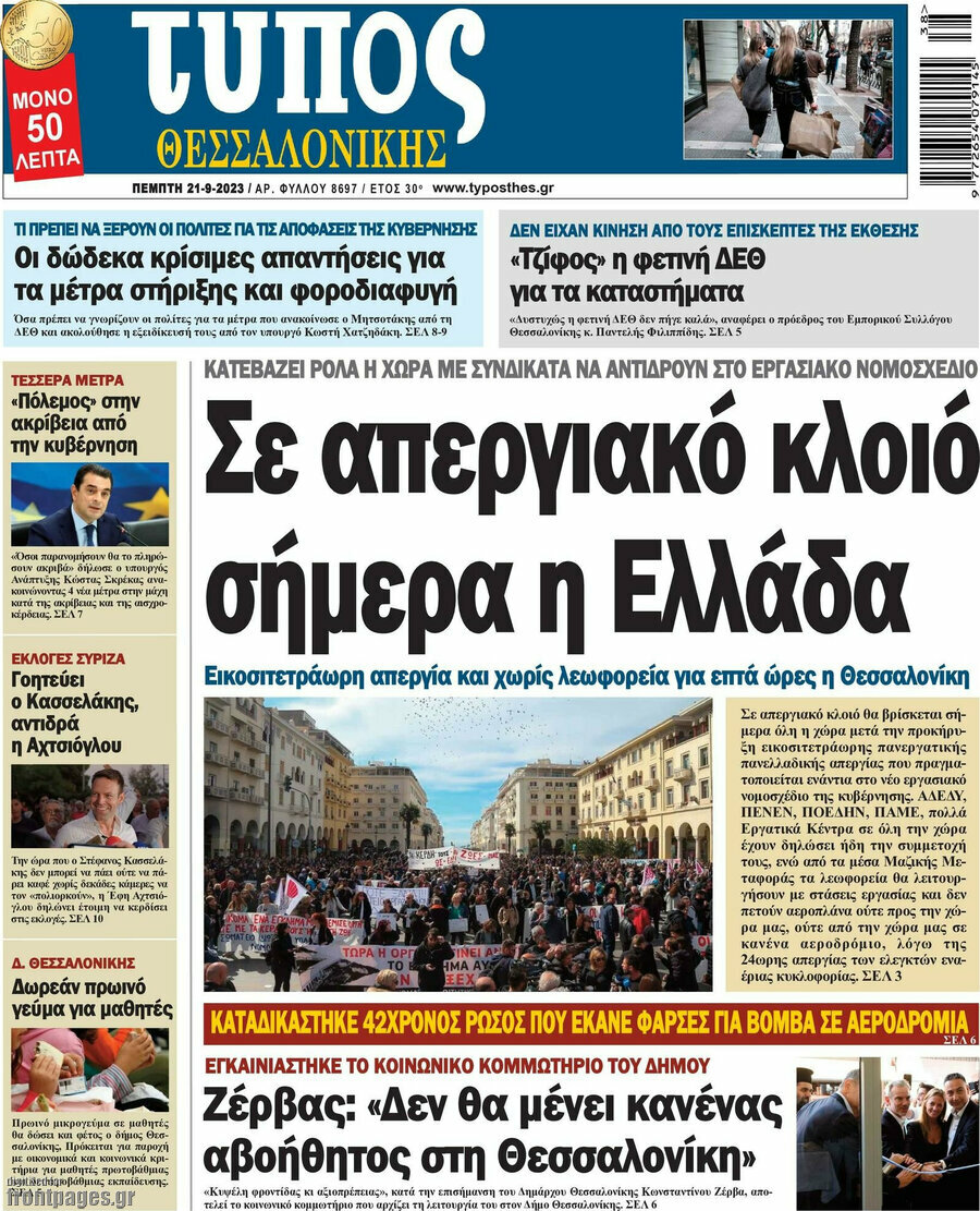 Τύπος Θεσσαλονίκης