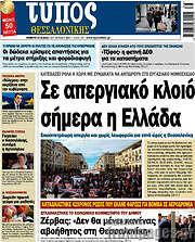 /Τύπος Θεσσαλονίκης