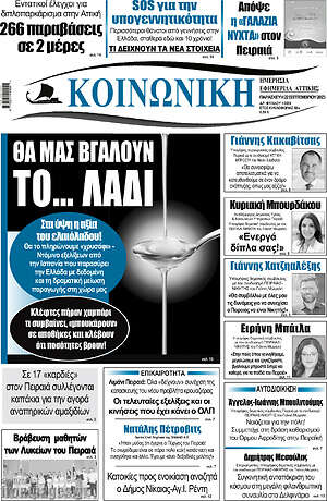 Πρωτοσέλιδο Κοινωνική