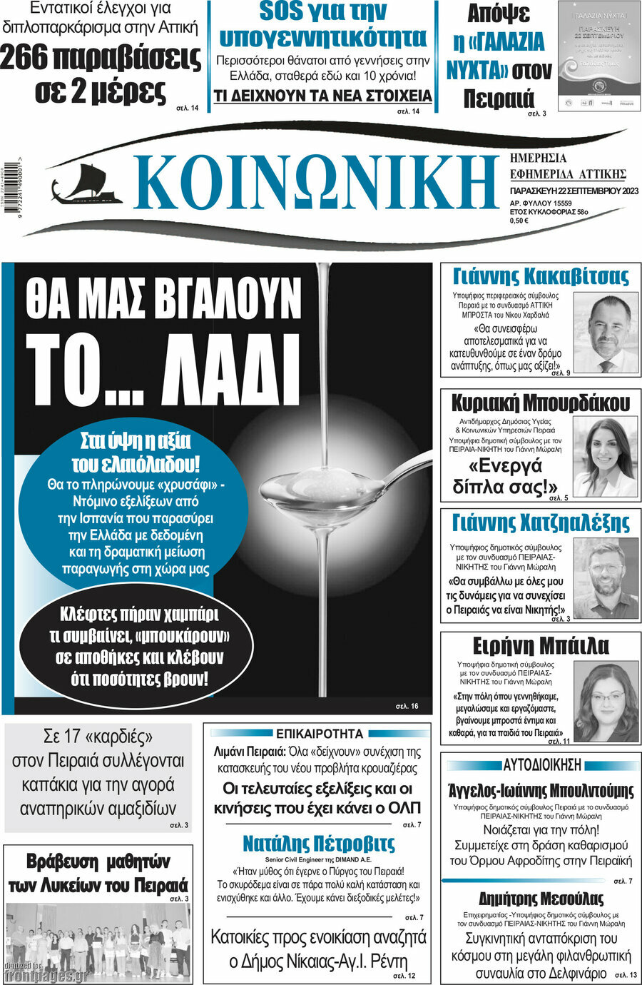 Κοινωνική