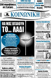/Κοινωνική