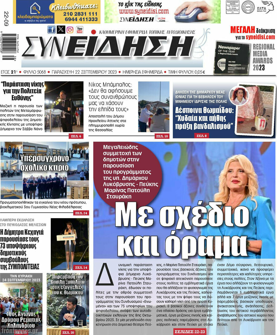 Συνείδηση