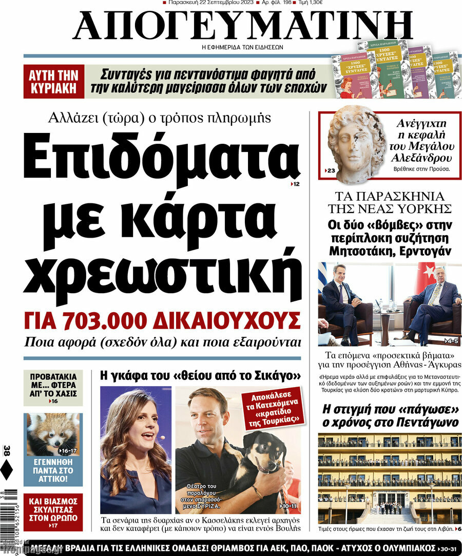 Απογευματινή