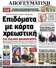 /Απογευματινή