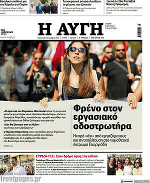 Αυγή: Φρένο στον εργασιακό μεσαίωνα