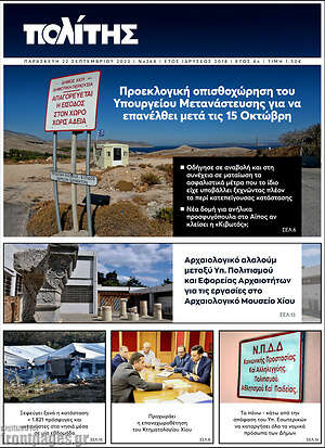 Πρωτοσέλιδο Ο Πολίτης
