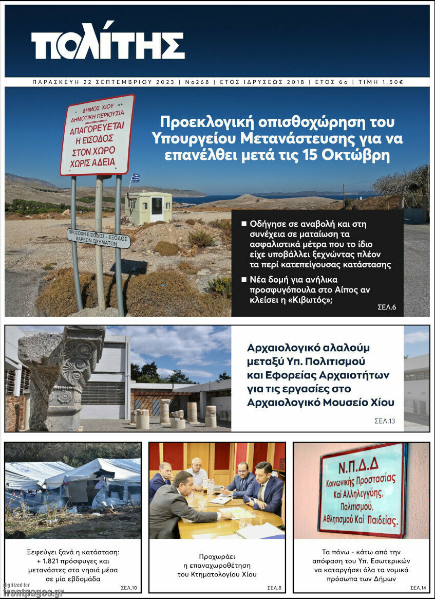 Ο Πολίτης