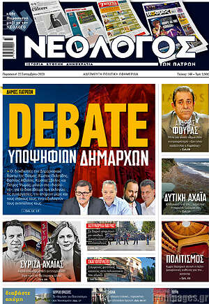 Πρωτοσέλιδο Νεολόγος