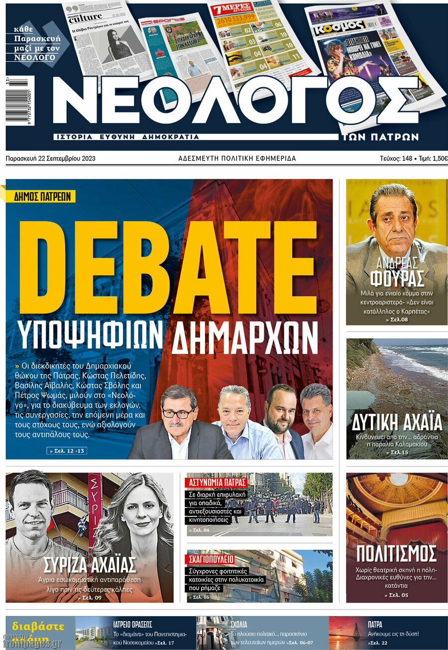 Νεολόγος