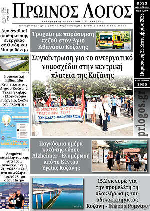 Πρωτοσέλιδο Πρωινός Λόγος