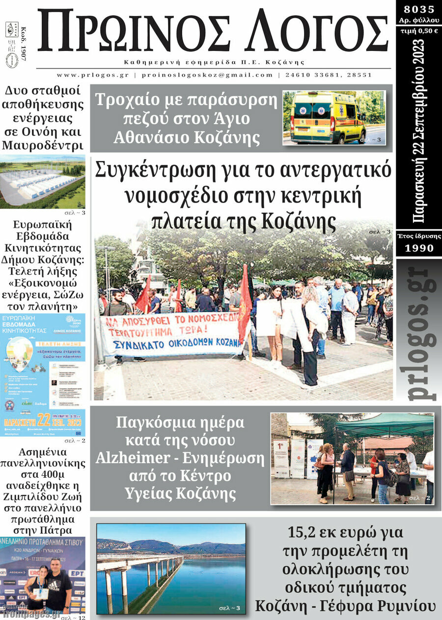 Πρωινός Λόγος