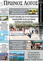 /Πρωινός Λόγος