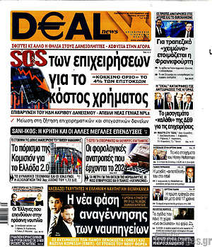 Πρωτοσέλιδο Deal News