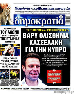 Πρωτοσέλιδο εφημερίδας Δημοκρατία - protoselida