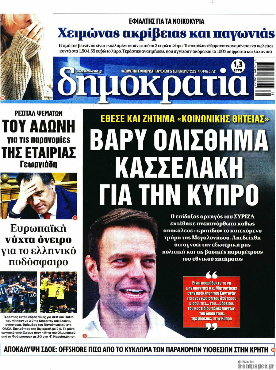 Δημοκρατία