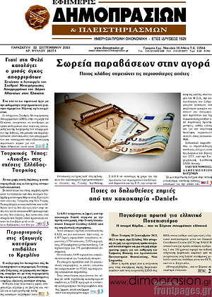 Πρωτοσέλιδο Εφημερίς Δημοπρασιών