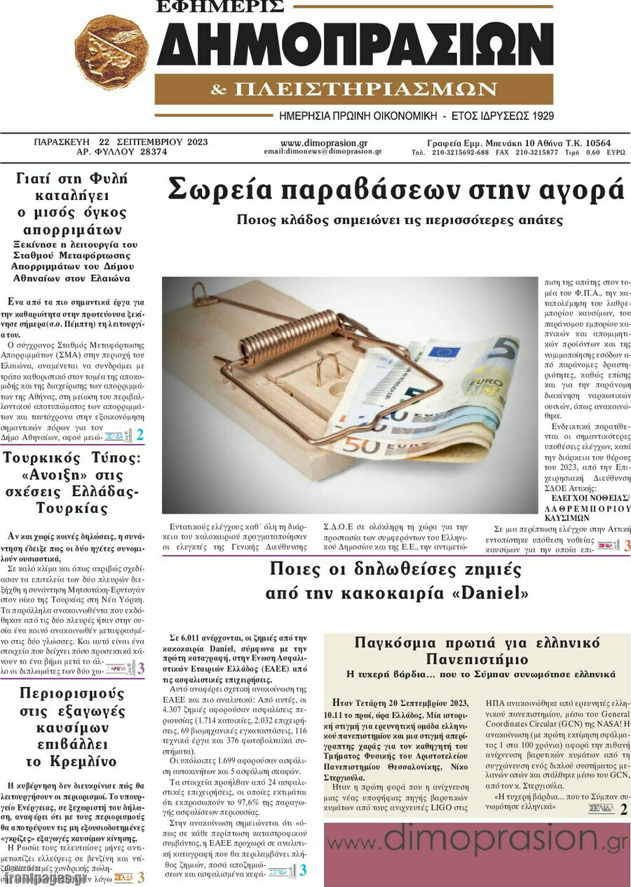 Εφημερίς Δημοπρασιών