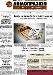 /Εφημερίς Δημοπρασιών