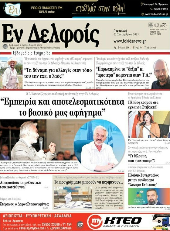 Εν Δελφοίς