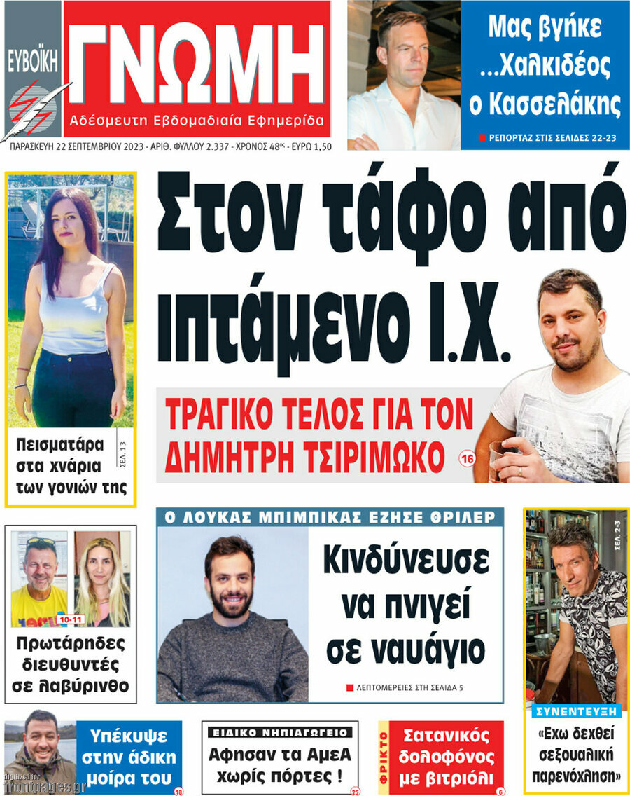 Ευβοϊκή Γνώμη