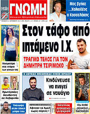 /Ευβοϊκή Γνώμη