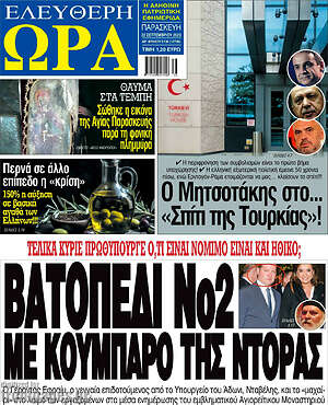 Πρωτοσέλιδο εφημερίδας Ελεύθερη ώρα - protoselida
