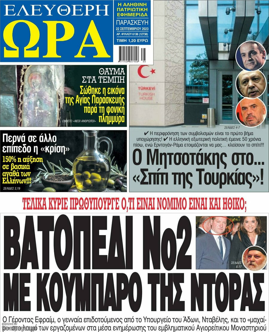 Ελεύθερη ώρα